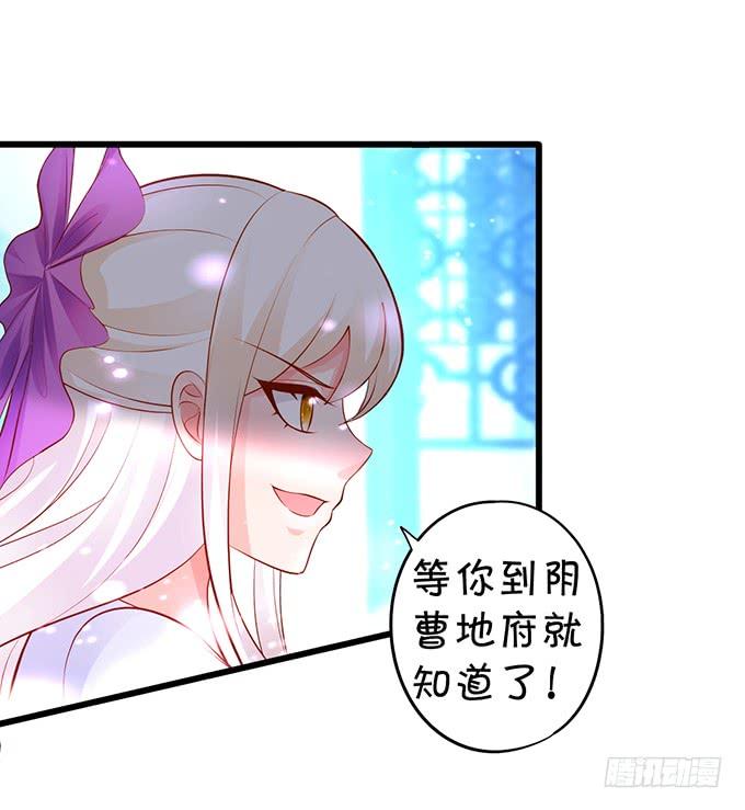《这个狐仙有点凶》离修，我们来生再见…… 第37页