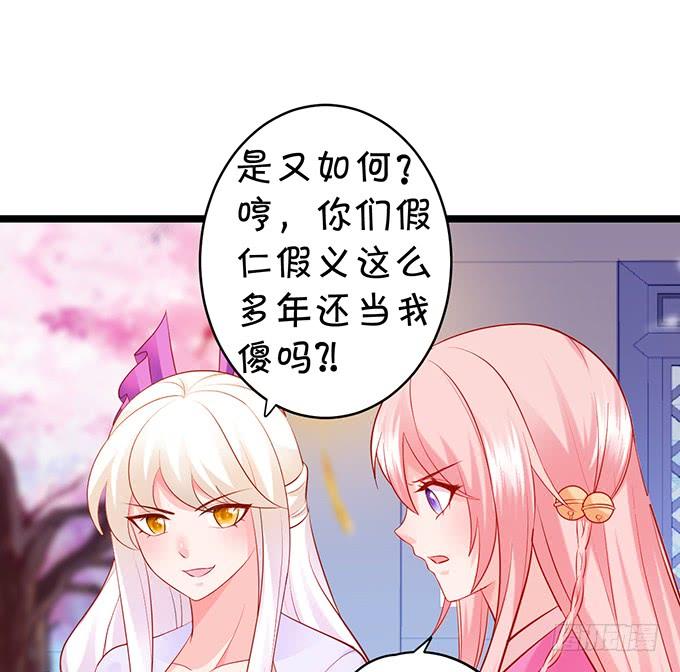 《这个狐仙有点凶》离修，我们来生再见…… 第45页