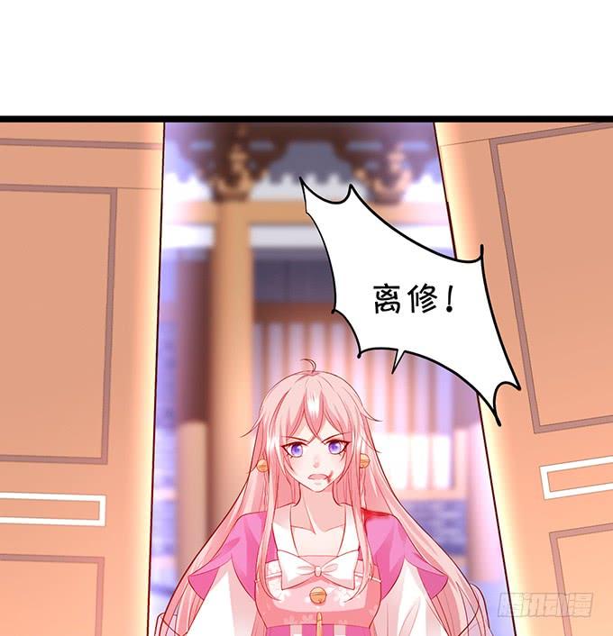 《这个狐仙有点凶》离修，我们来生再见…… 第7页