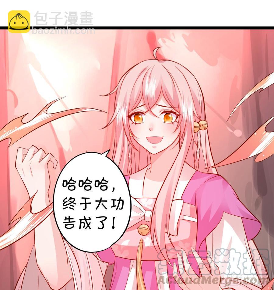 《这个狐仙有点凶》离修，一切都是你逼我的！ 第11页