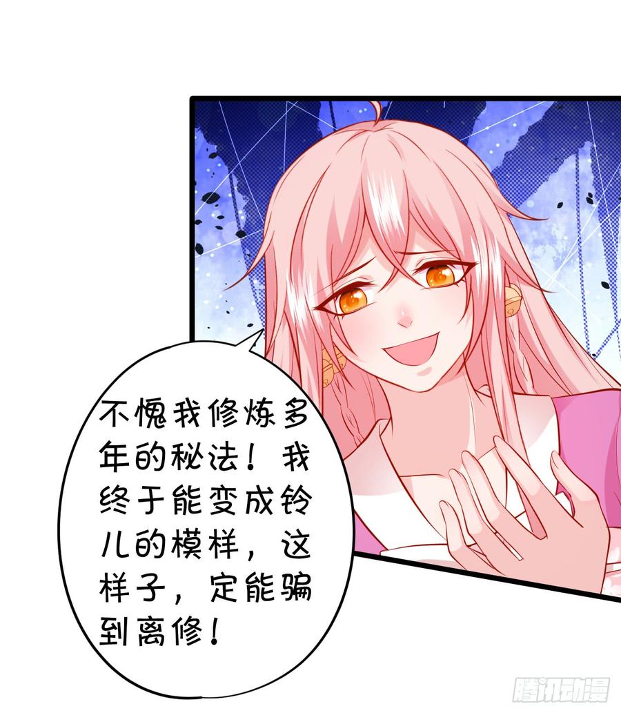《这个狐仙有点凶》离修，一切都是你逼我的！ 第13页