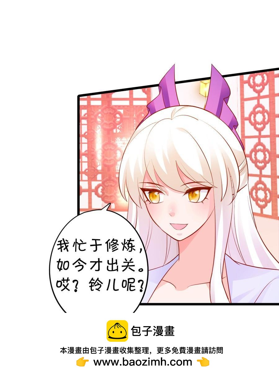 《这个狐仙有点凶》离修，一切都是你逼我的！ 第18页