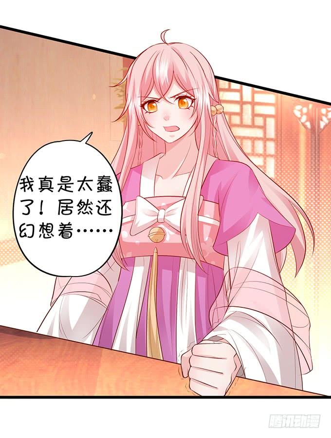 《这个狐仙有点凶》无论我做什么，你心里都只有她！ 第13页