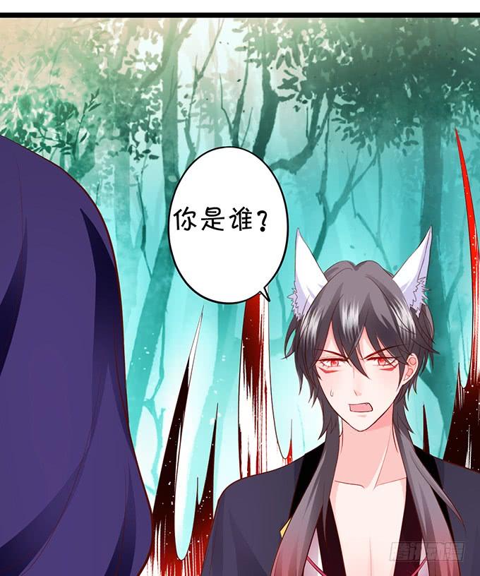 《这个狐仙有点凶》无论我做什么，你心里都只有她！ 第33页