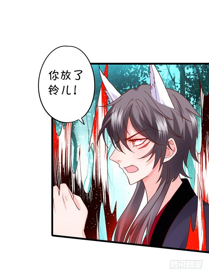 《这个狐仙有点凶》无论我做什么，你心里都只有她！ 第35页