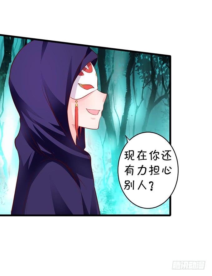《这个狐仙有点凶》无论我做什么，你心里都只有她！ 第36页