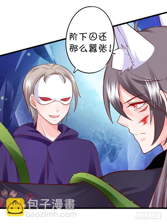 《这个狐仙有点凶》无论我做什么，你心里都只有她！ 第48页
