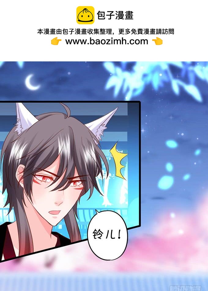 《这个狐仙有点凶》无论我做什么，你心里都只有她！ 第6页
