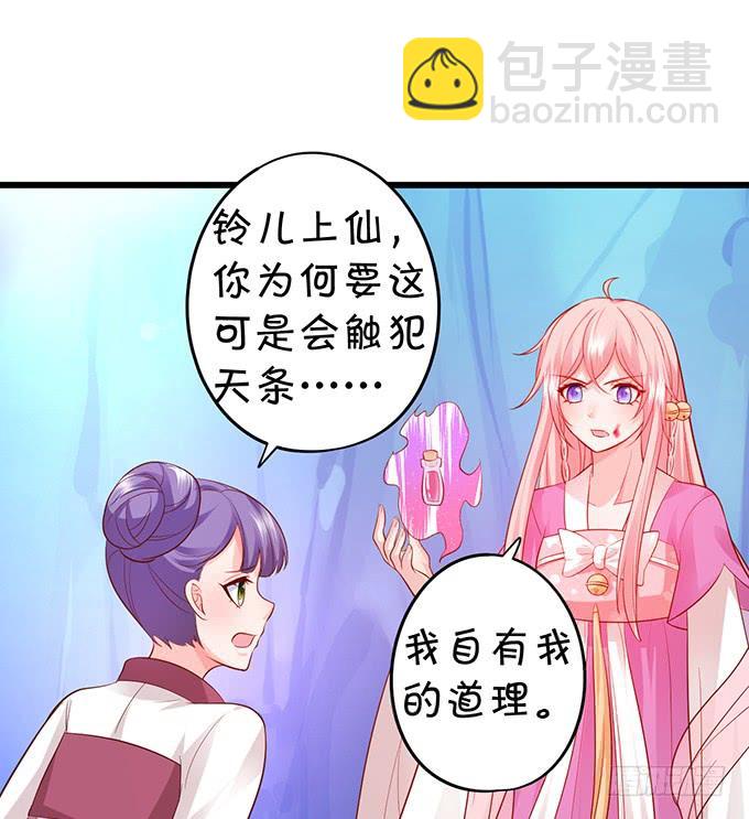 《这个狐仙有点凶》离修，我们来生再见…… 第16页