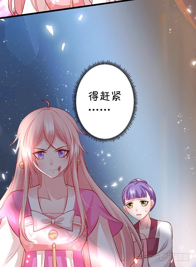 《这个狐仙有点凶》离修，我们来生再见…… 第19页