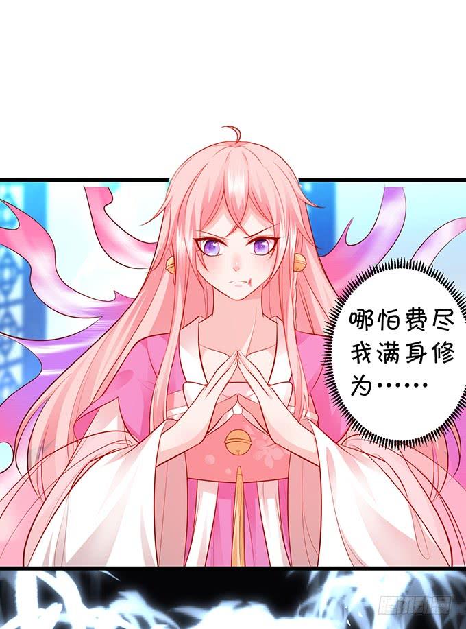 《这个狐仙有点凶》离修，我们来生再见…… 第28页