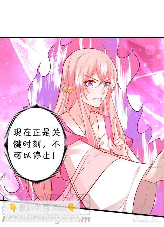 《这个狐仙有点凶》离修，我们来生再见…… 第41页