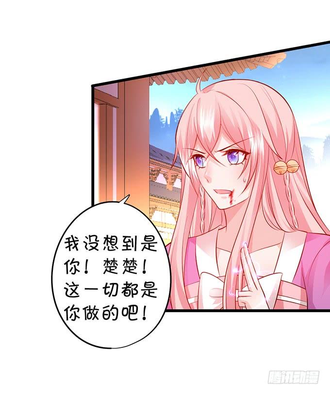 《这个狐仙有点凶》离修，我们来生再见…… 第44页