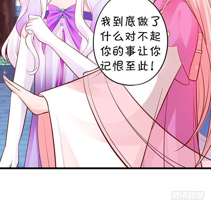 《这个狐仙有点凶》离修，我们来生再见…… 第46页