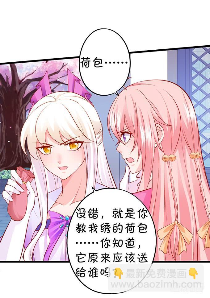 《这个狐仙有点凶》离修，我们来生再见…… 第48页