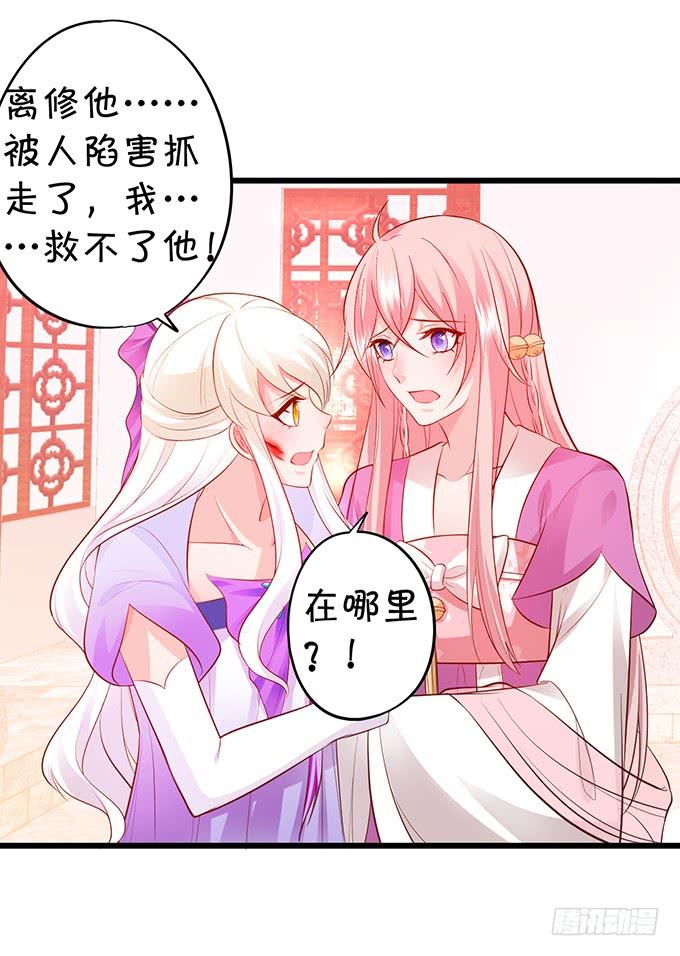 《这个狐仙有点凶》怨念已生，你我之间至死方休！ 第23页