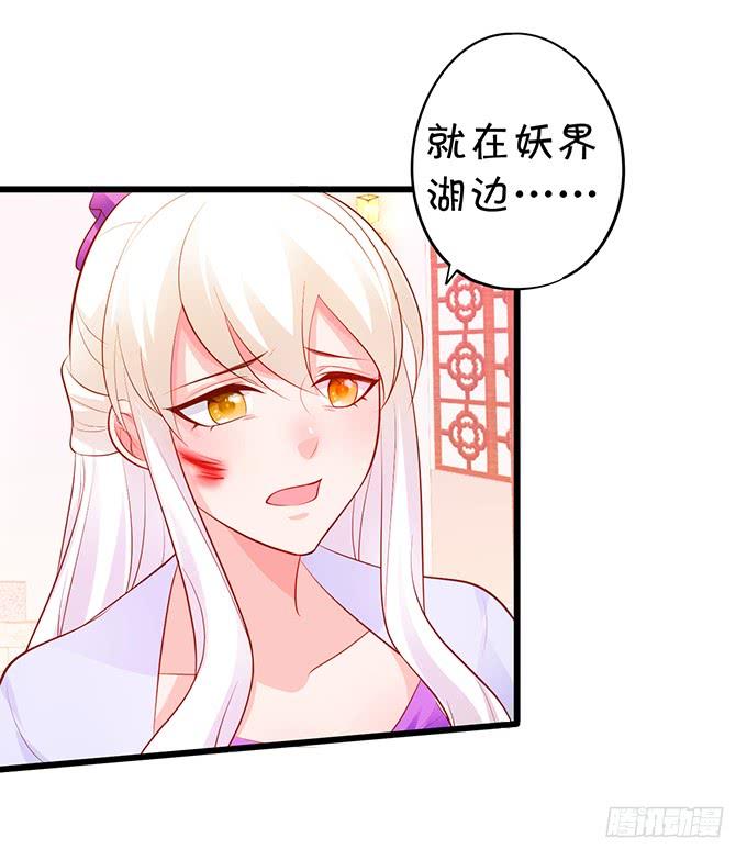 《这个狐仙有点凶》怨念已生，你我之间至死方休！ 第24页
