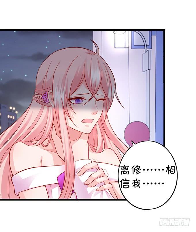《这个狐仙有点凶》傻瓜，你明明知道的啊…… 第16页