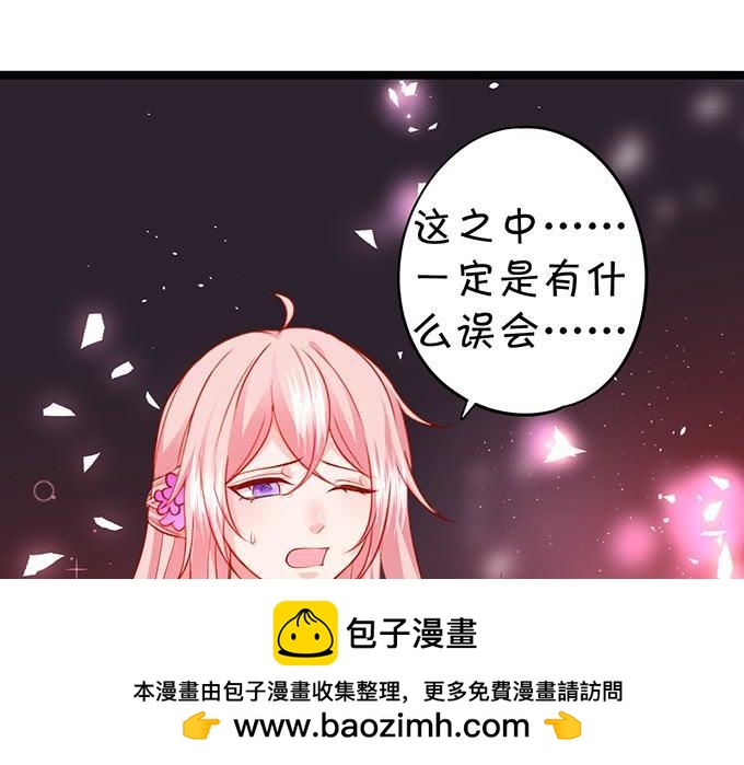 《这个狐仙有点凶》傻瓜，你明明知道的啊…… 第17页