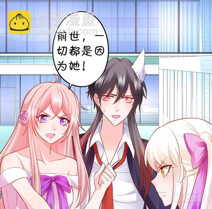 《这个狐仙有点凶》离修，我就让你多苟活几天！ 第18页