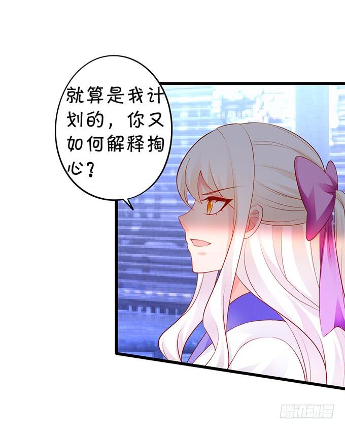 《这个狐仙有点凶》离修，我就让你多苟活几天！ 第20页