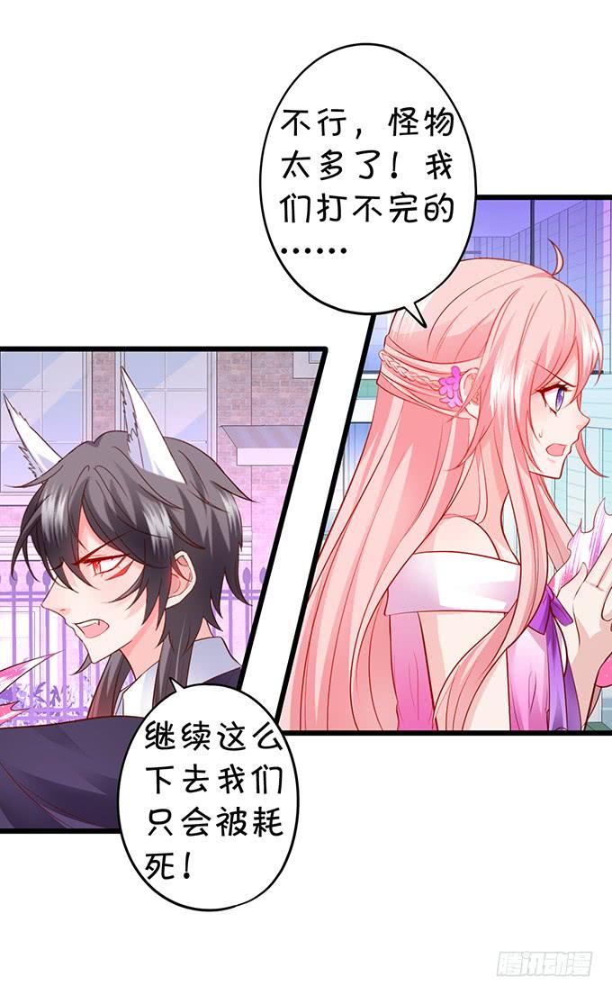 《这个狐仙有点凶》离修，我就让你多苟活几天！ 第46页
