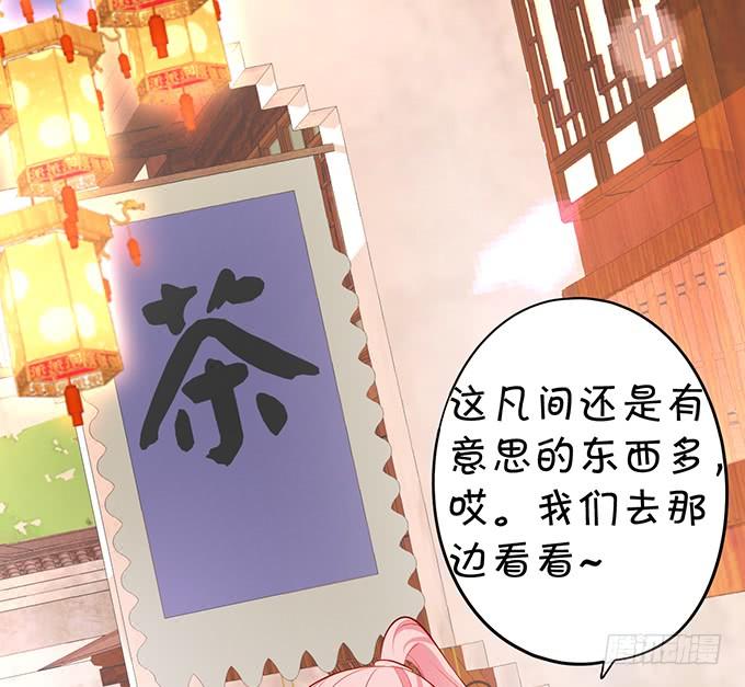 《这个狐仙有点凶》离修，你给我清醒一点！！！ 第10页