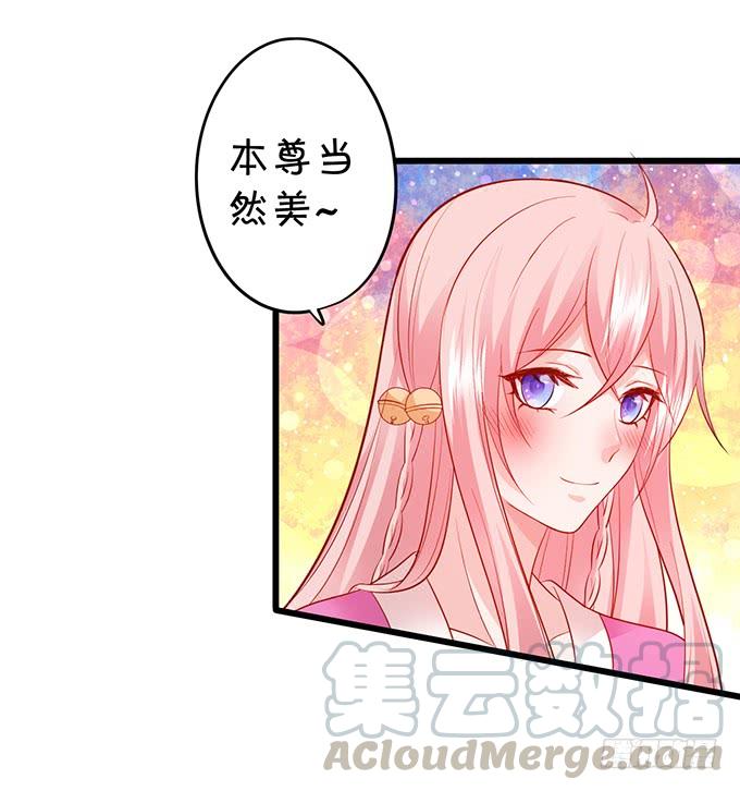 《这个狐仙有点凶》离修，你给我清醒一点！！！ 第21页