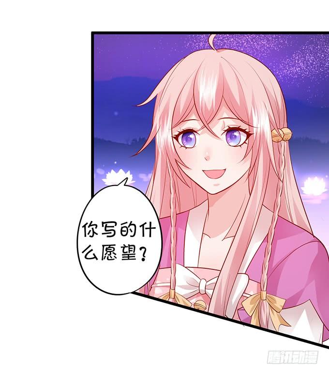 《这个狐仙有点凶》离修，你给我清醒一点！！！ 第32页