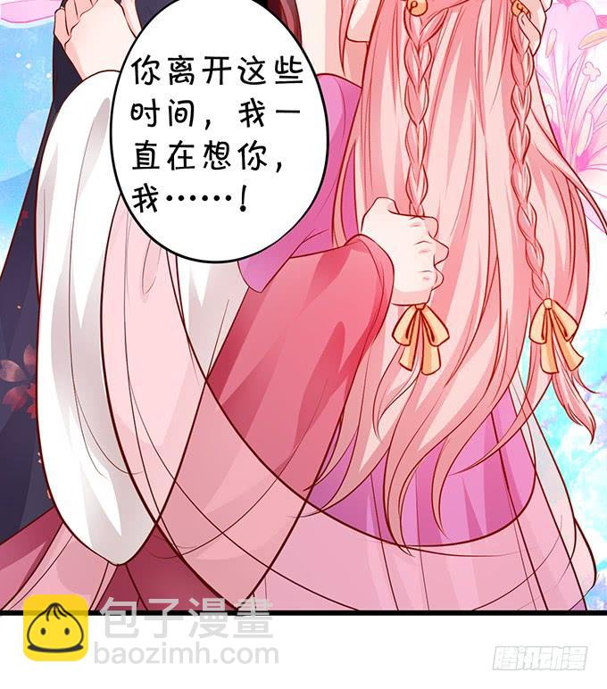 《这个狐仙有点凶》离修，你给我清醒一点！！！ 第36页
