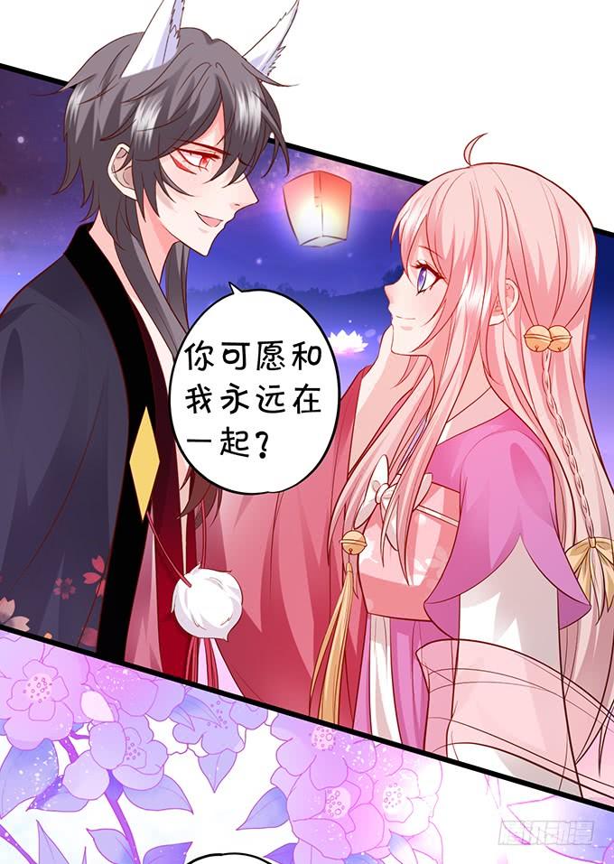 《这个狐仙有点凶》离修，你给我清醒一点！！！ 第38页