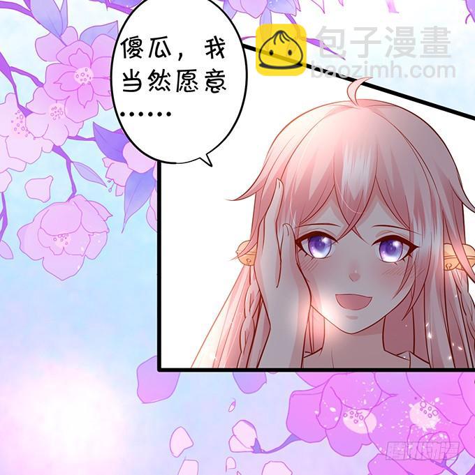 《这个狐仙有点凶》离修，你给我清醒一点！！！ 第39页