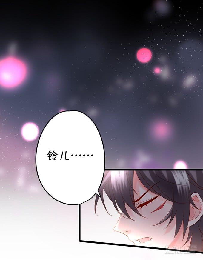 《这个狐仙有点凶》离修，你给我清醒一点！！！ 第42页