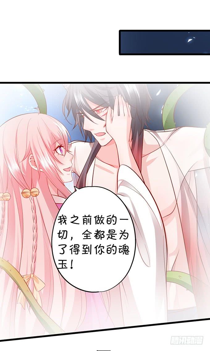 《这个狐仙有点凶》离修，你给我清醒一点！！！ 第46页
