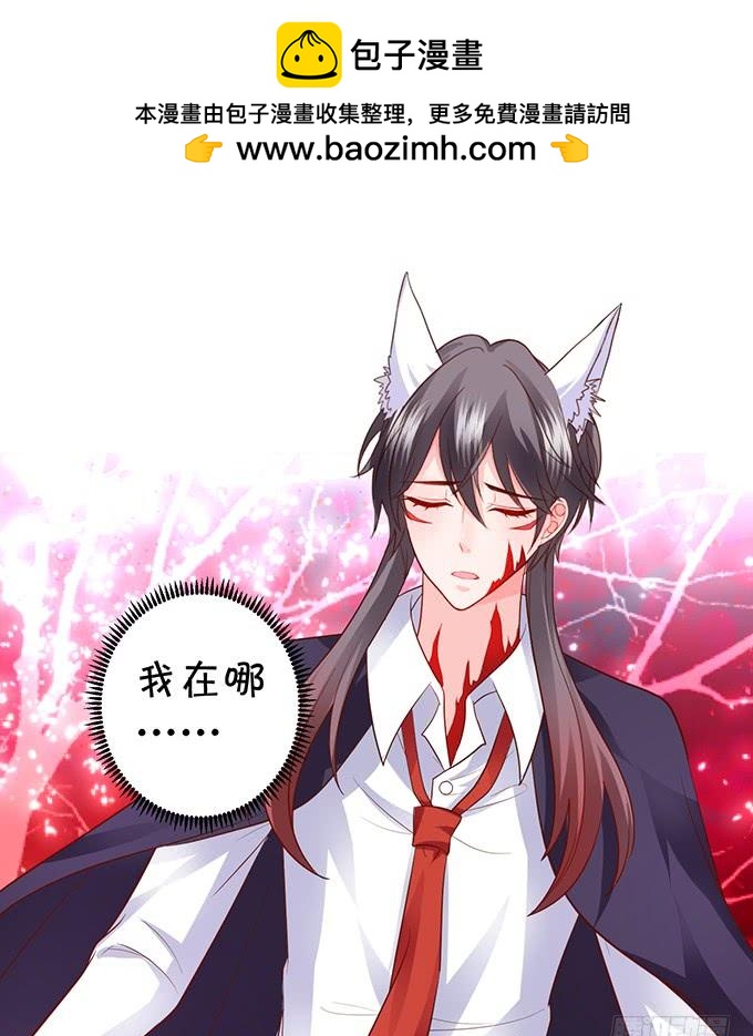 《这个狐仙有点凶》离修，你给我清醒一点！！！ 第6页