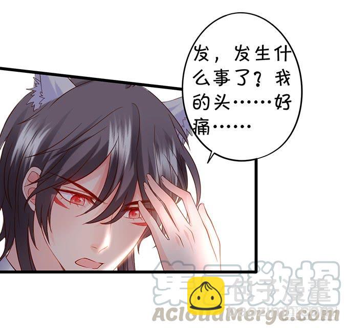 《这个狐仙有点凶》离修，我就让你多苟活几天！ 第11页