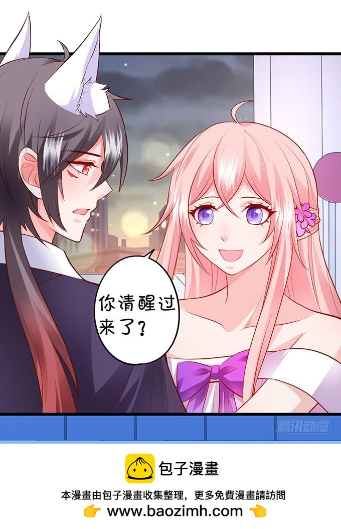 《这个狐仙有点凶》离修，我就让你多苟活几天！ 第12页