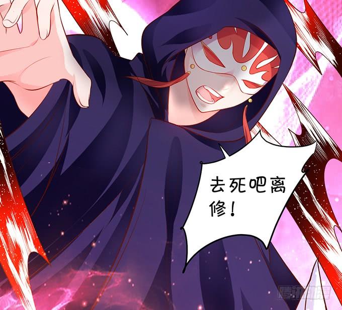 《这个狐仙有点凶》离修，我就让你多苟活几天！ 第24页