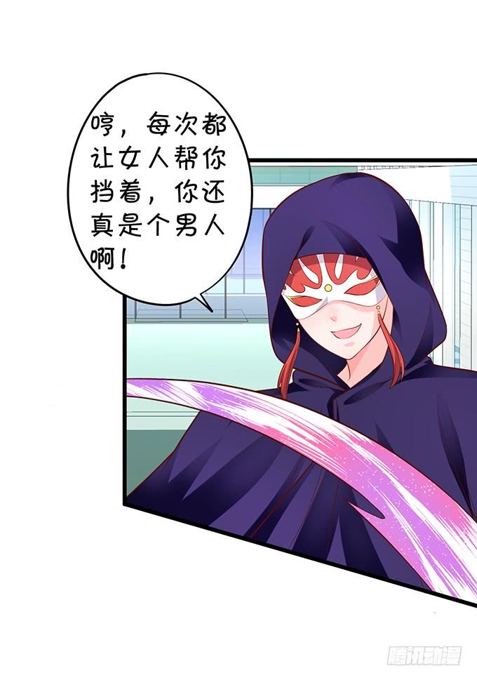 《这个狐仙有点凶》离修，我就让你多苟活几天！ 第27页