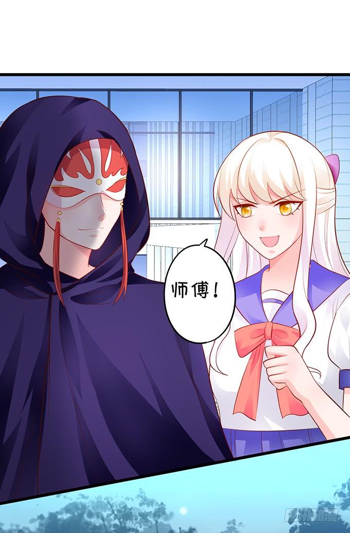 《这个狐仙有点凶》离修，我就让你多苟活几天！ 第30页