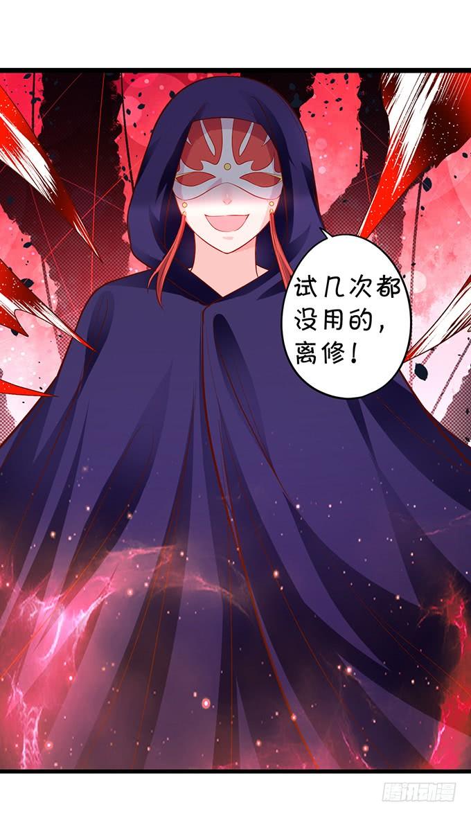《这个狐仙有点凶》离修，我就让你多苟活几天！ 第36页