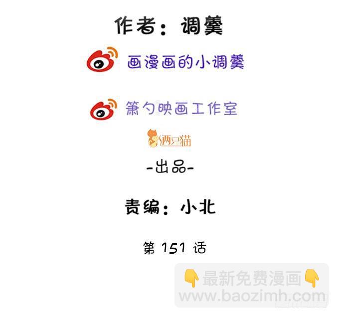 《这个狐仙有点凶》傻瓜，你明明知道的啊…… 第3页
