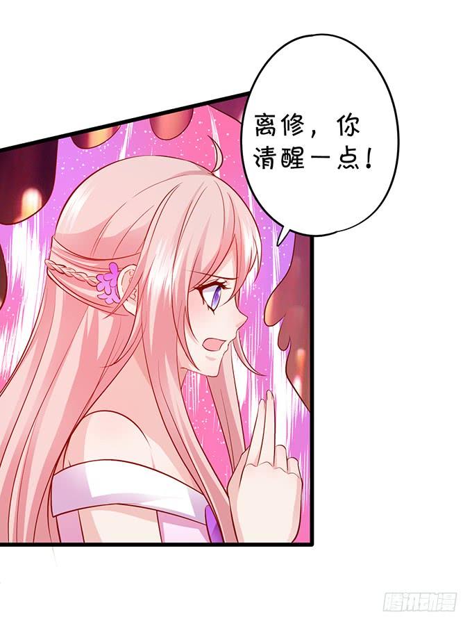 《这个狐仙有点凶》傻瓜，你明明知道的啊…… 第7页