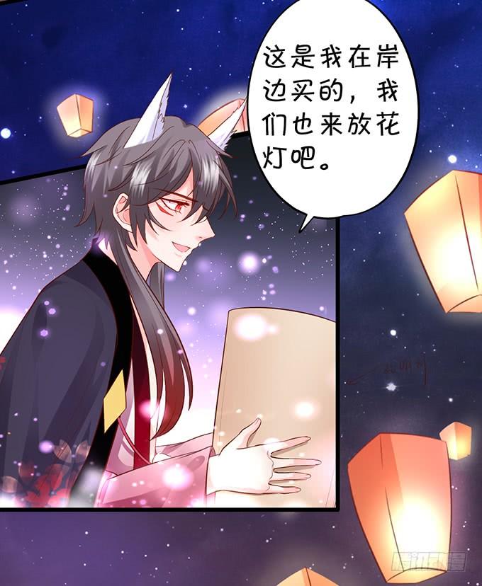 《这个狐仙有点凶》离修，你给我清醒一点！！！ 第29页