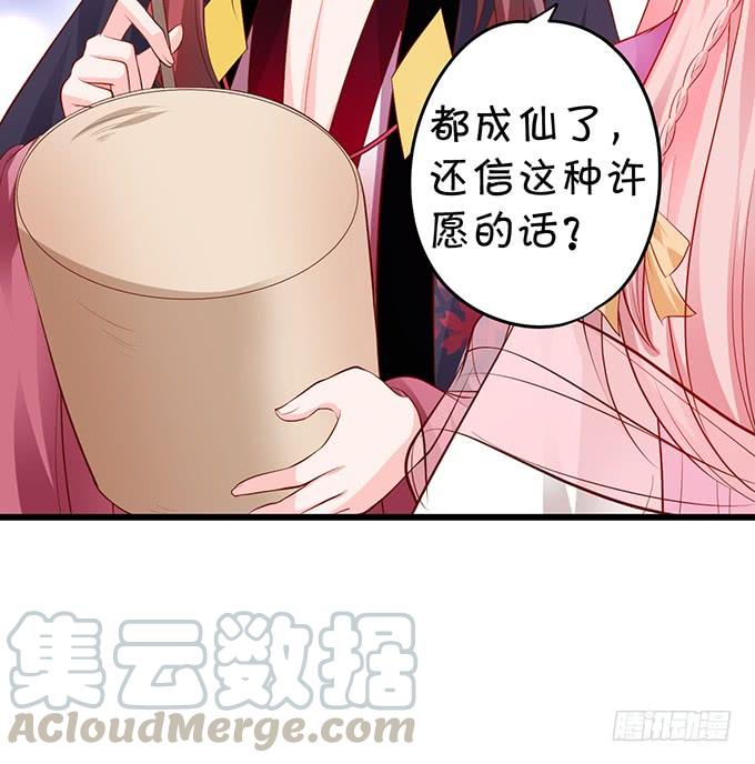 《这个狐仙有点凶》离修，你给我清醒一点！！！ 第31页