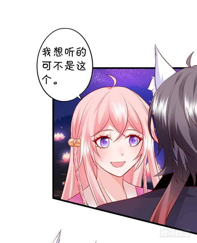 《这个狐仙有点凶》离修，你给我清醒一点！！！ 第37页
