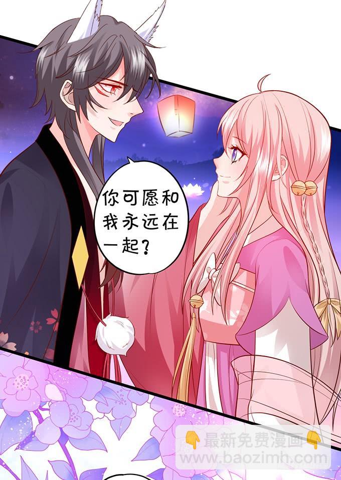 《这个狐仙有点凶》离修，你给我清醒一点！！！ 第38页