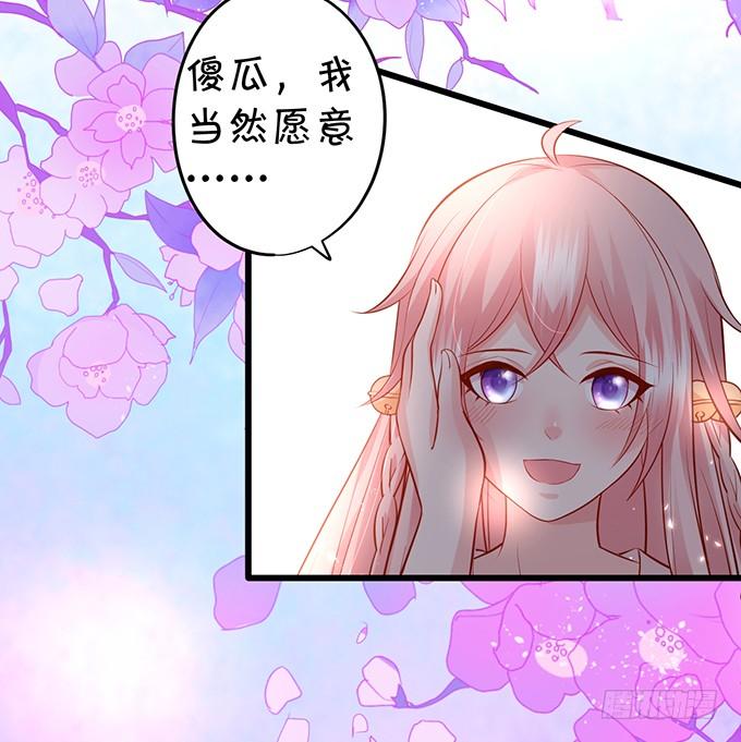 《这个狐仙有点凶》离修，你给我清醒一点！！！ 第39页