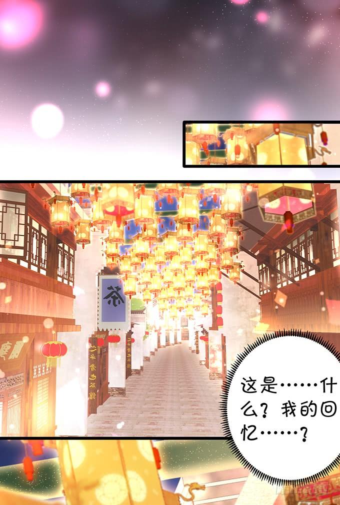 《这个狐仙有点凶》离修，你给我清醒一点！！！ 第8页