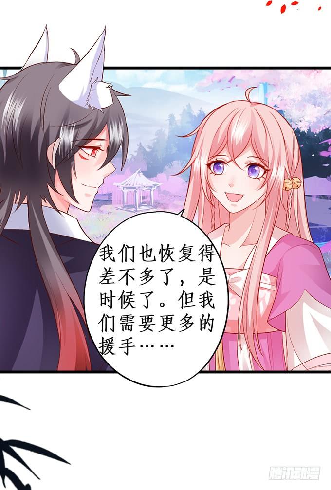 《这个狐仙有点凶》幕后黑手，竟然是？！ 第30页